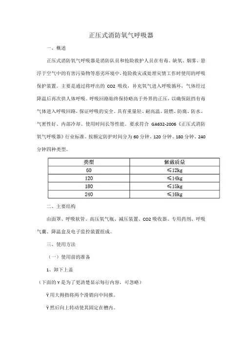 正压式消防氧气呼吸器