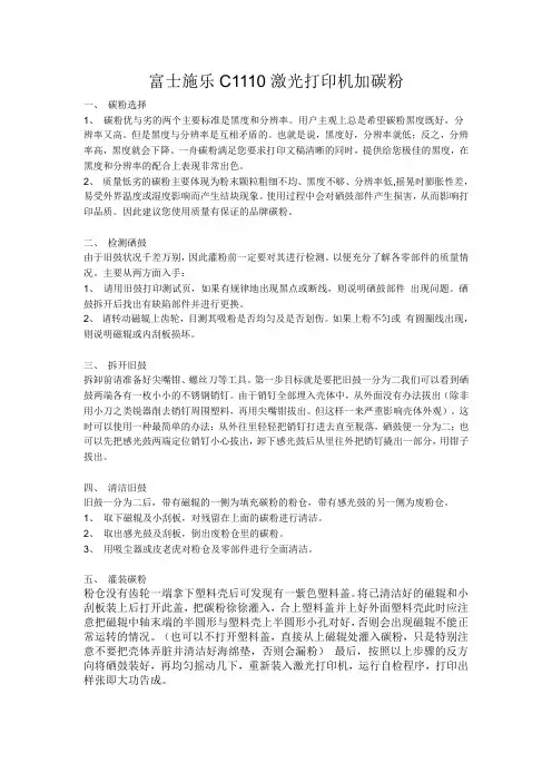 富士施乐C1110激光打印机加碳粉