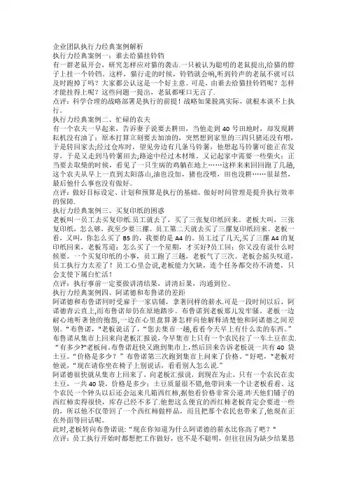 企业团队执行力十大经典案例