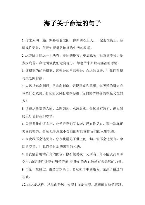 海子关于命运的句子