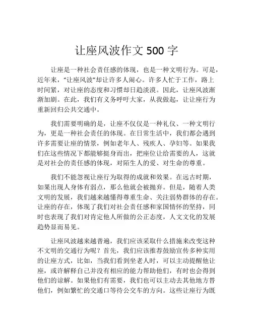 让座风波作文500字