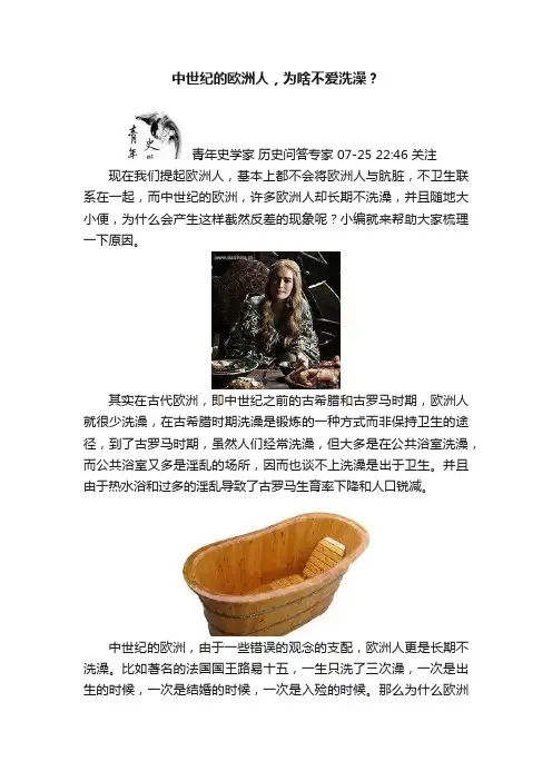 中世纪的欧洲人，为啥不爱洗澡？