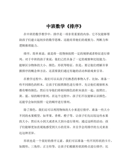 中班数学《排序》