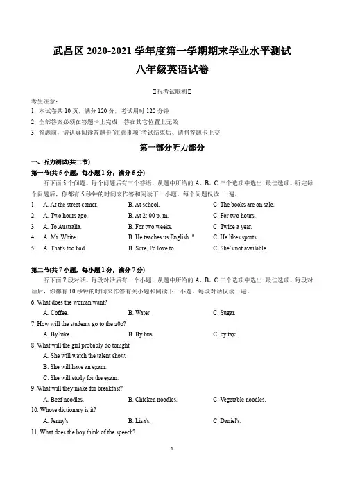 湖北省武汉市武昌区2020-2021学年度第一学期期末学业水平测试八年级英语试卷(word版+答案)