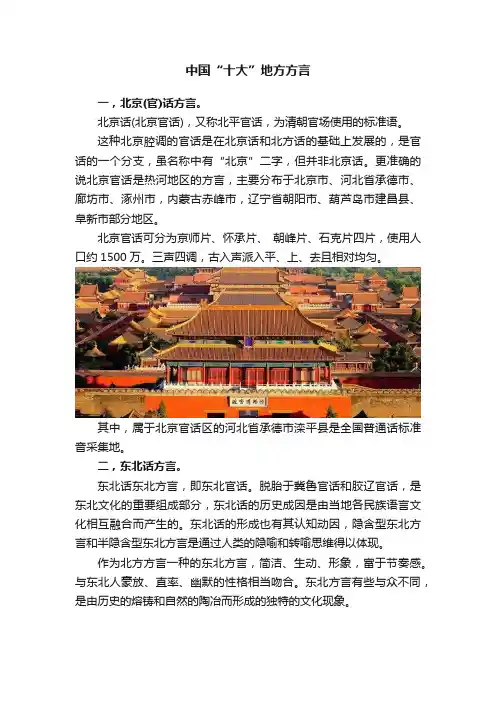 中国“十大”地方方言