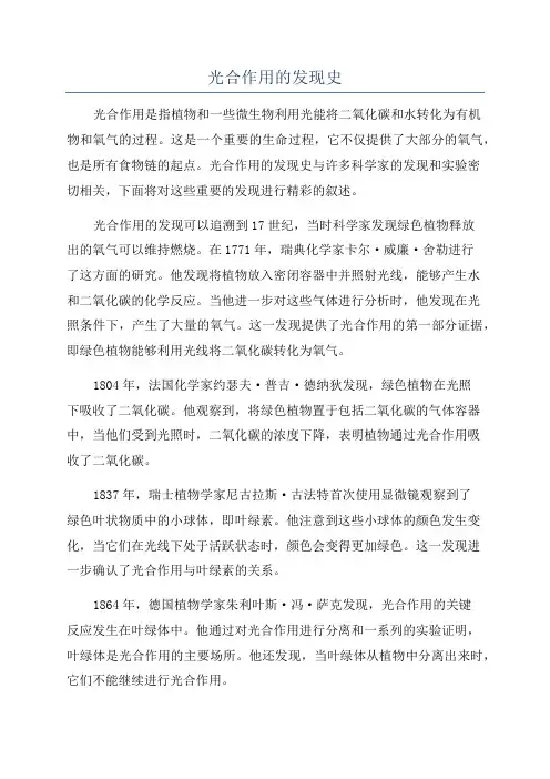 光合作用的发现史