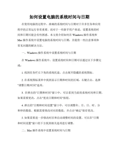 如何设置电脑的系统时间与日期