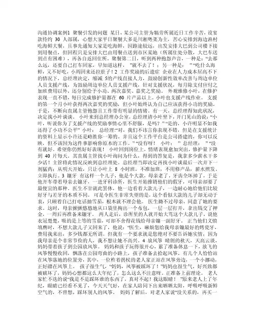 沟通协调案例121018