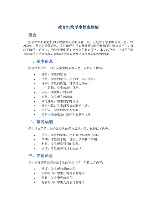 教育机构学生档案模板