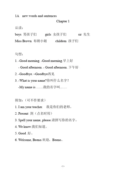 (完整word版)香港朗文小学英语1A单词及句型
