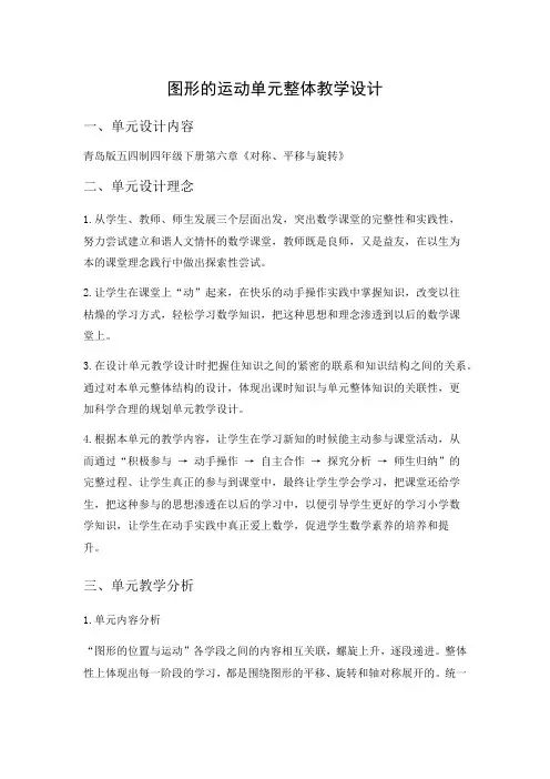 图形的运动大单元整体教学设计