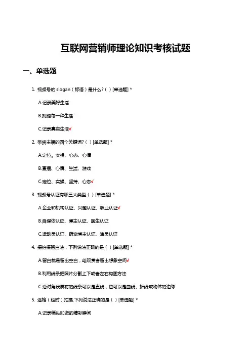 互联网营销师理论知识考核试题题库及答案