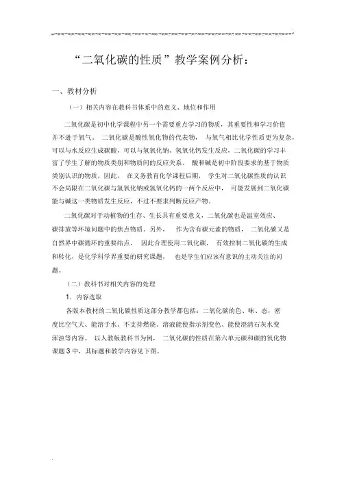 二氧化碳的性质教学案例分析