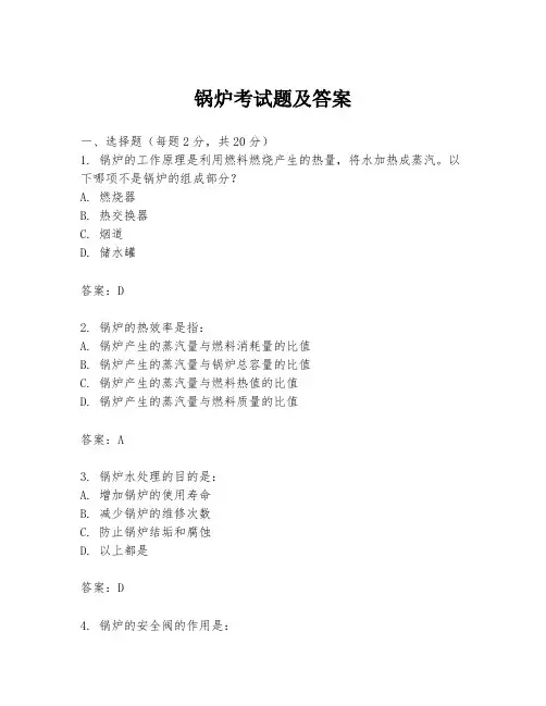 锅炉考试题及答案