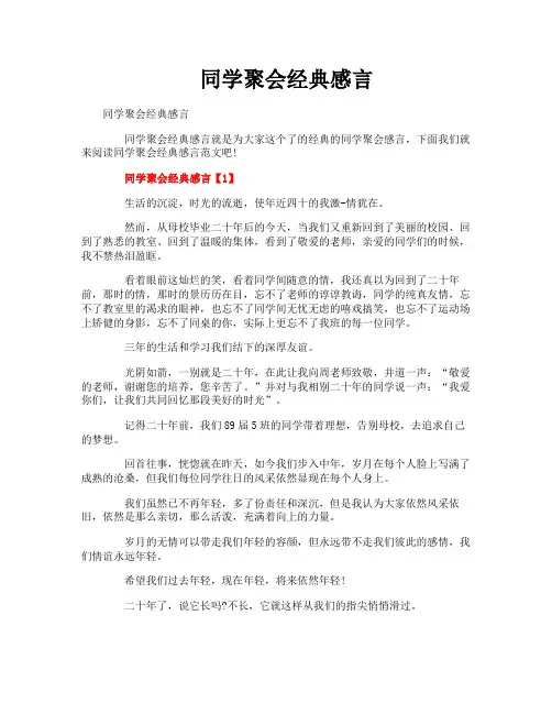 同学聚会经典感言