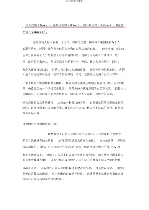 约哈里窗户理论