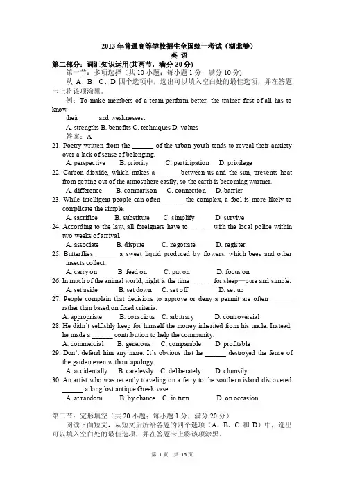 2013年湖北英语高考卷及解析
