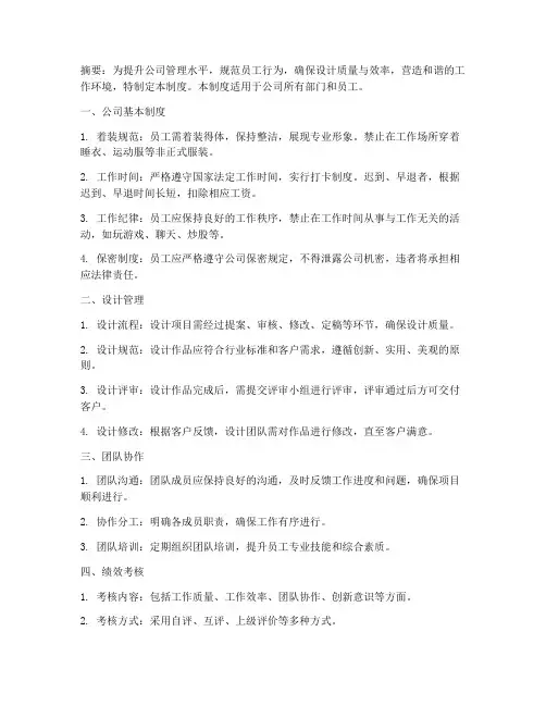 日本设计公司管理制度