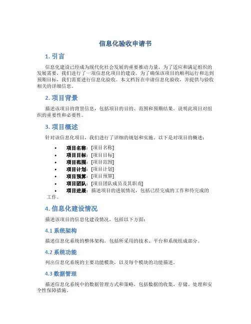 信息化验收申请书