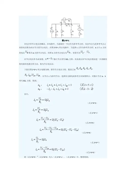 节点电压法