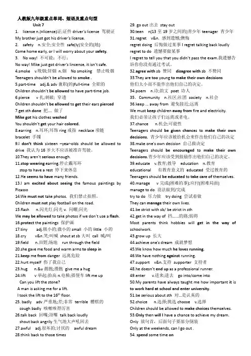Units7-8单元单词、短语及重点句型归纳拓展人教版新目标英语九年级全册 