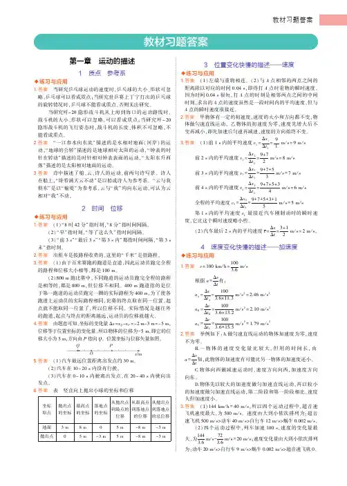 必修第1册 人教版A版(2019)新教材高中物理教材课本课后习题参考答案