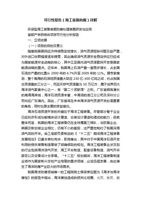 可行性报告（海工装备防腐）详解