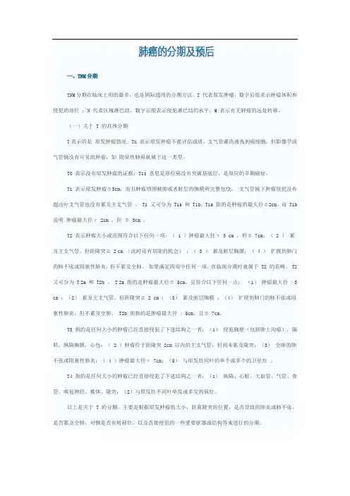 肺癌分期及预后