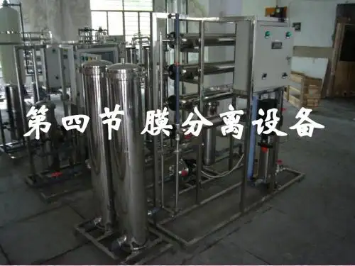 膜分离技术