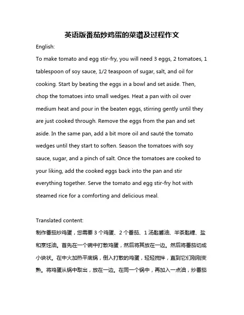 英语版番茄炒鸡蛋的菜谱及过程作文