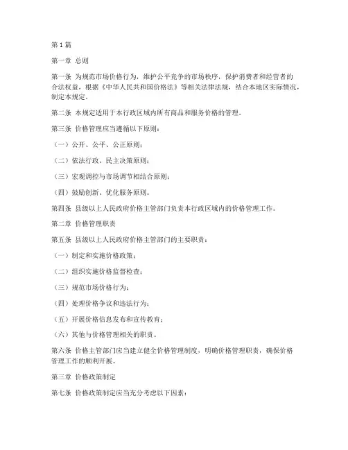 价格政策管理规定(3篇)