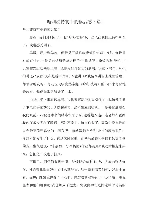 哈利波特初中的读后感3篇