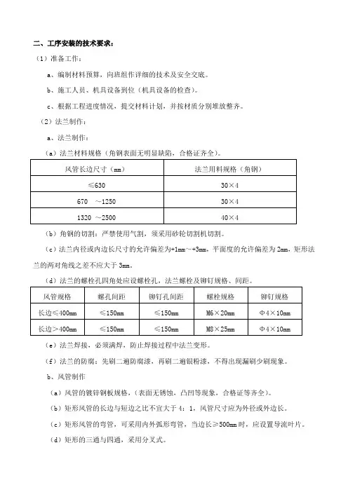 铁皮风管的安装