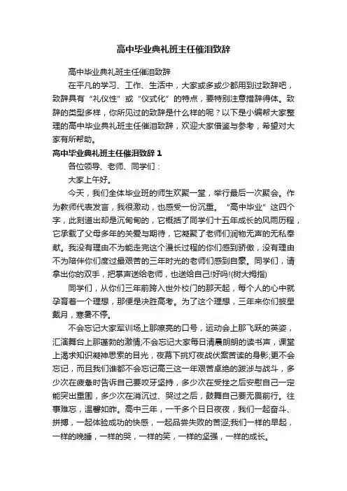 高中毕业典礼班主任催泪致辞