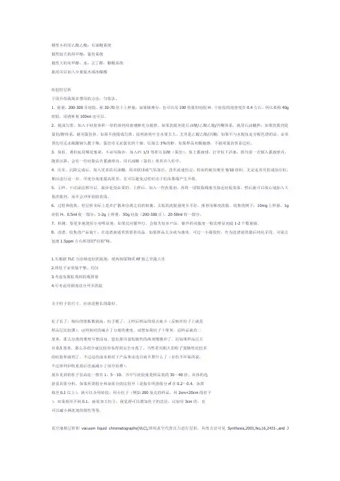 柱层析经验谈