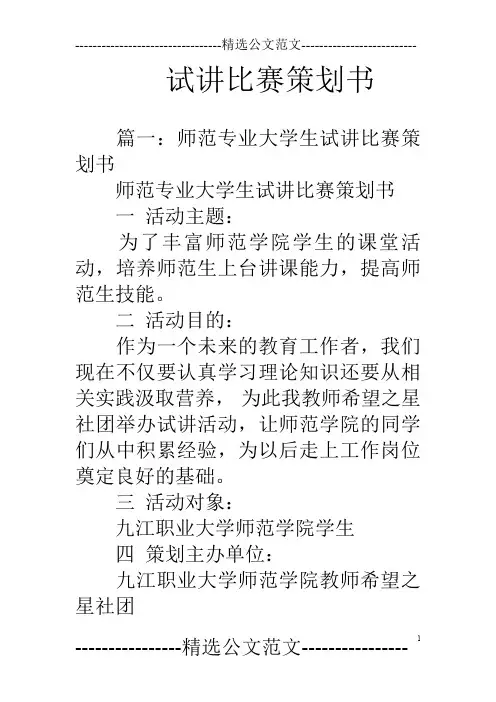 试讲比赛策划书