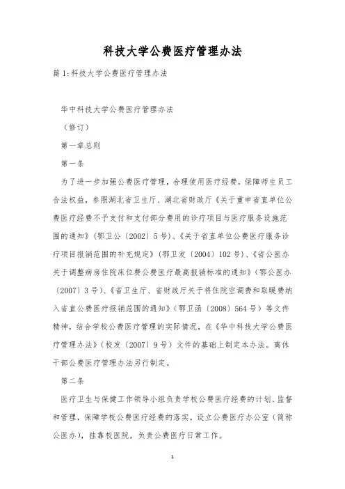科技大学公费医疗管理办法