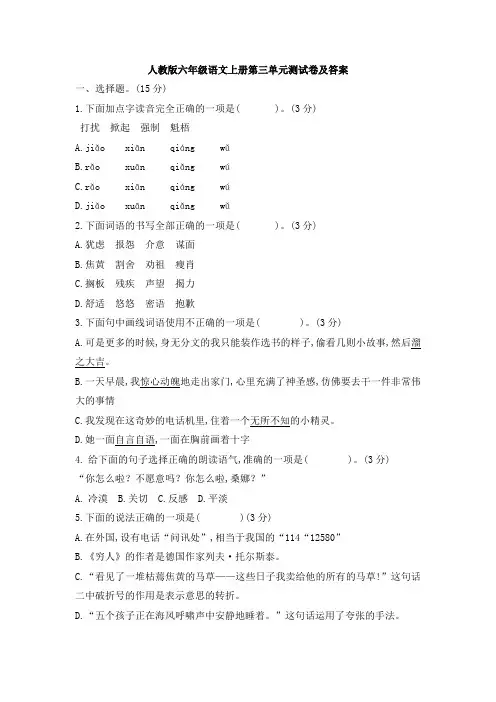 人教版六年级语文上册第三单元测试卷及答案