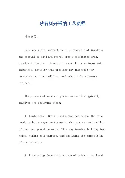 砂石料开采的工艺流程