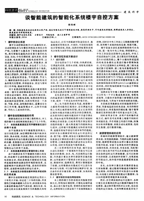谈智能建筑的智能化系统楼宇自控方案
