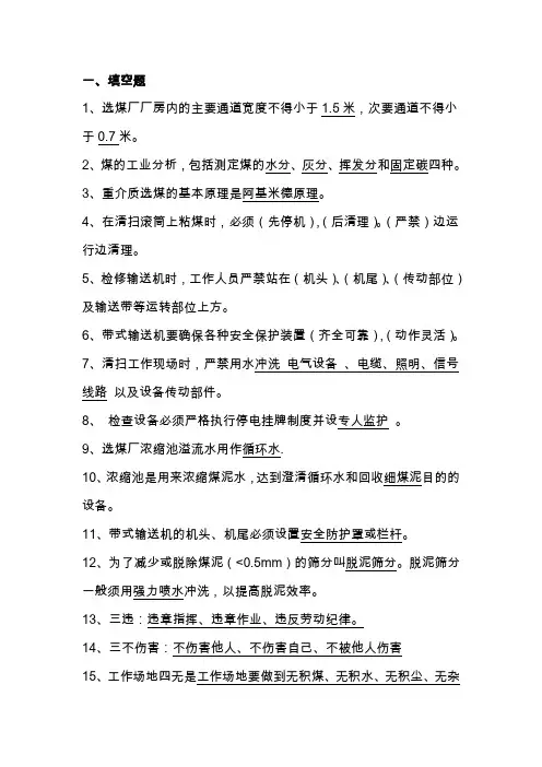 选煤厂知识题