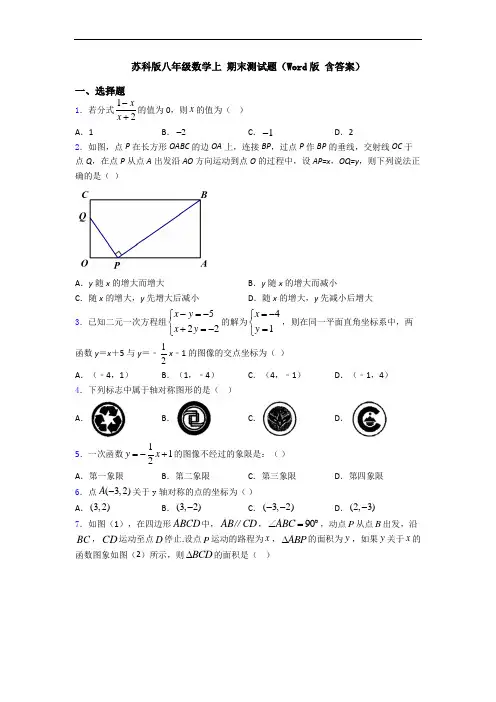 苏科版八年级数学上 期末测试题(Word版 含答案)
