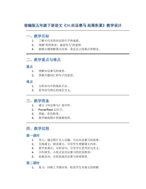 部编版五年级下册语文《16.田忌赛马 拓展积累》教学设计