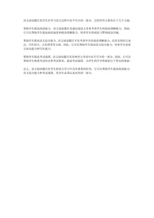 语文阅读题目的作用