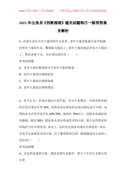 2021年公务员《判断推理》通关试题每日一练带答案含解析_39140