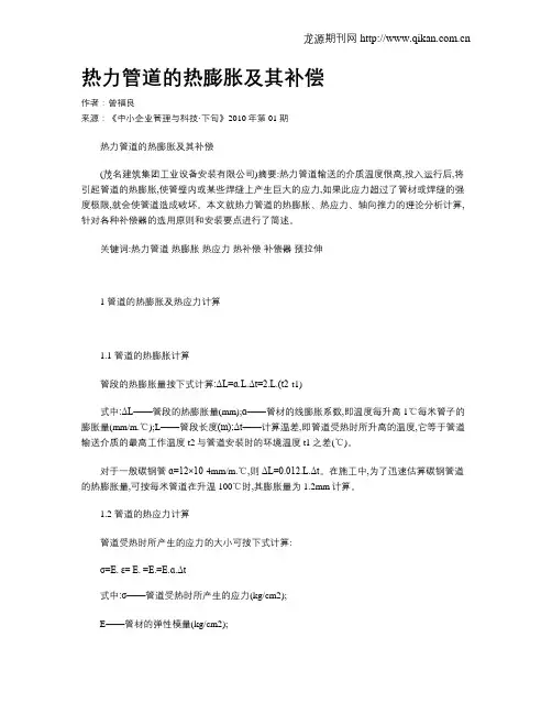 热力管道的热膨胀及其补偿