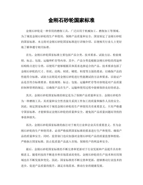 金刚石砂轮国家标准