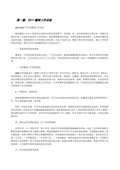 20XX毽球工作总结[修改版]