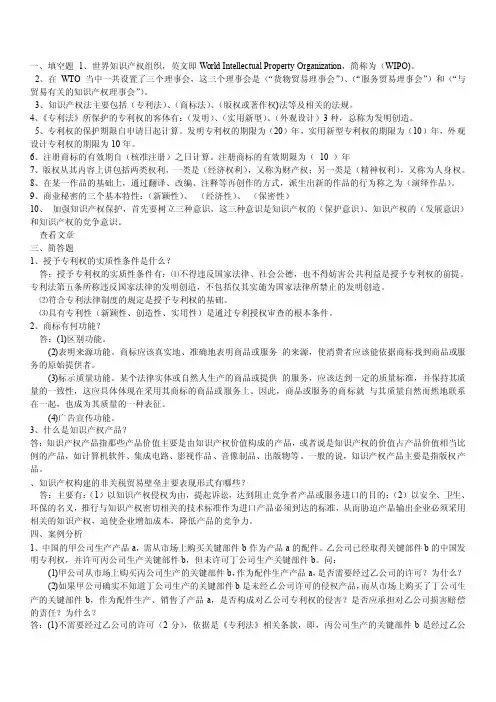 知识产权考试试卷