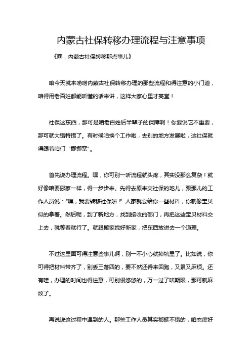内蒙古社保转移办理流程与注意事项